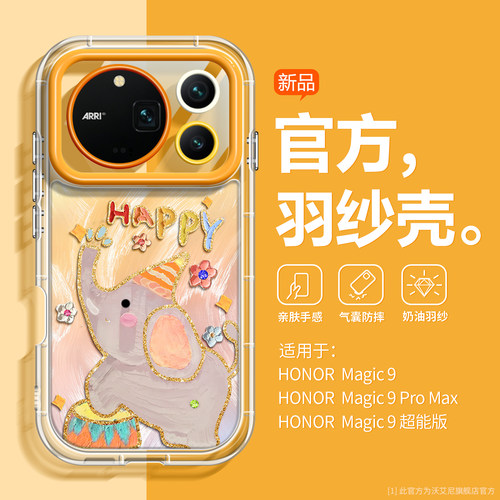 沃艾尼适用荣耀magic9手机壳