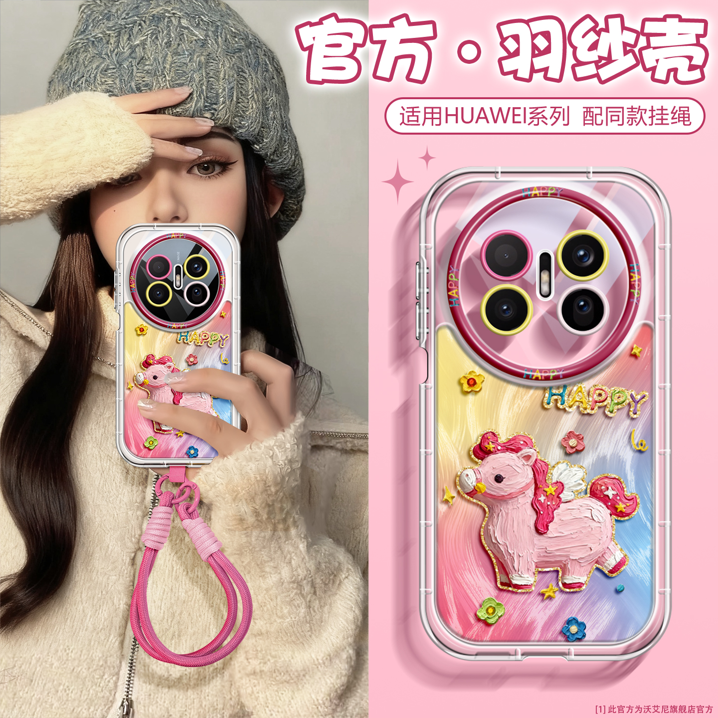 沃艾尼适用华为mate70air手机壳