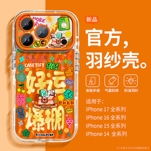 【好运爆棚】沃艾尼适用苹果17promax手机壳国潮iPhone17摇摇马16pro羽纱15新款13pro防摔14气囊12即可发财11