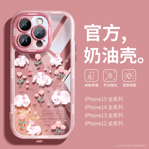日韩ins风适用苹果15手机壳创意花朵兔兔13Promax小众透明iPhone14pro高级12全包防摔11硅胶15plus可爱奶油壳