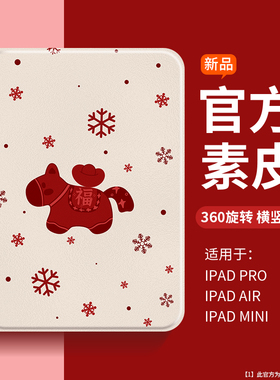 沃艾尼适用ipadpro2024保护壳素皮保护苹果平板11本命年福马ipadair5/6/7防指纹ipadmini3/4喜庆国潮ipad2020