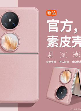 适用华为pocket2手机壳P60/50折叠novaFlip小米MIXFlip三星ZFlip6荣耀MagicVFlip素皮vivoxflip新款OPPO轻奢