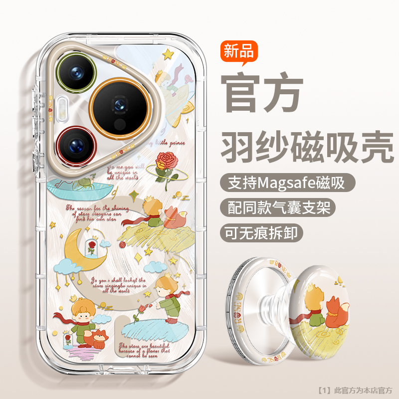 官方推荐适用于华为pura70手机壳
