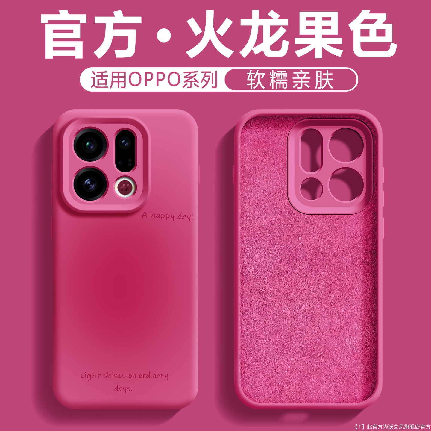 秋冬新款火龙果色适用oppo手机壳