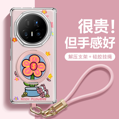 超火有钱花中轴磁吸保护壳