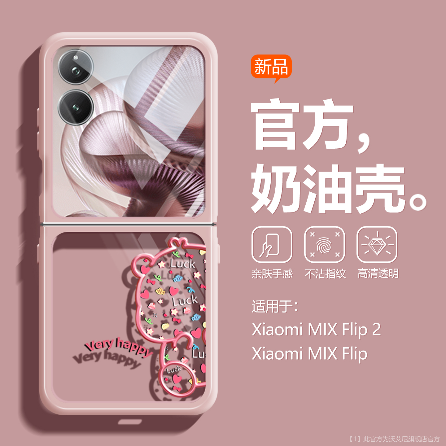 超火露比适用小米新款折叠手机壳
