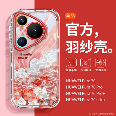 新年限定款适用华为p70手机壳