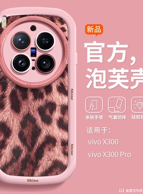 个性粉豹纹沃艾尼适用于vivox300pro手机壳小众超好看x300pro超薄硅胶x300p全包镜头防摔x300新款女轻奢潮牌