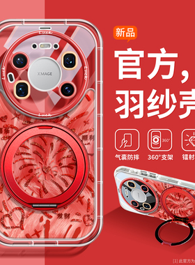 2026新年适用华为mate80promax手机壳360旋转支架mate70硅胶mt60pro+镭射羽纱50发财烟花40网红30支点mt80女
