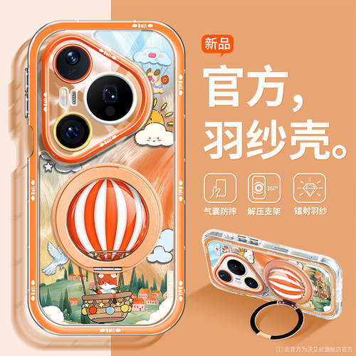 橙色热气球适用华为p80手机壳