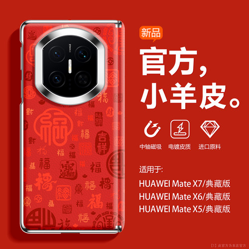 中轴磁吸适用华为matex7手机壳