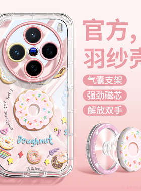 甜甜圈适用vivox300手机壳ins时尚x100全包x200promini磁吸支架x100spro防摔硅胶x100s带挂绳x200ultra透明女