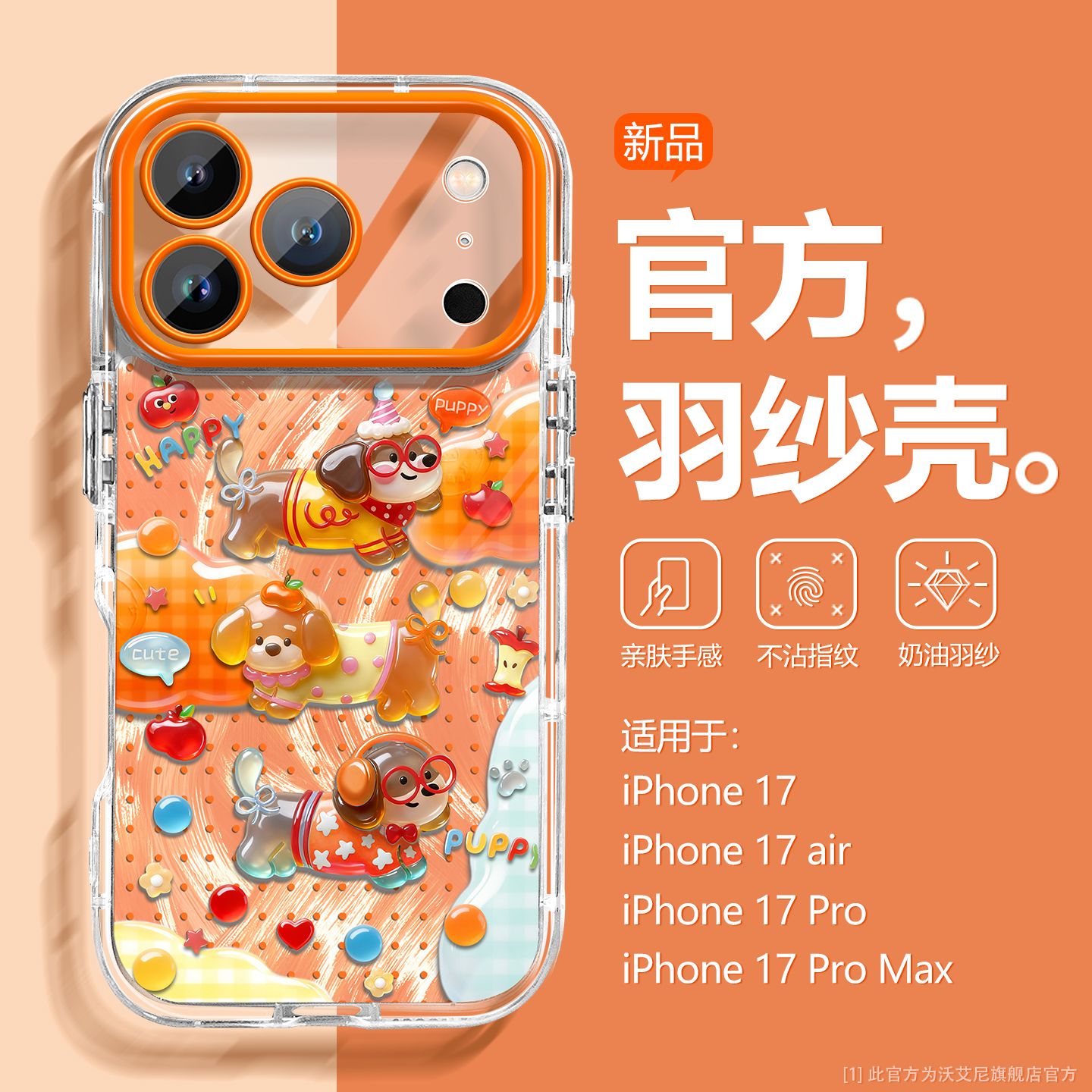 超火橙色适用苹果17pm手机壳