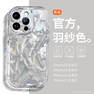 15高端轻奢羽纱iPhone16pro情侣时尚 ins风适用于苹果14pro手机壳新款 15promax高级11防摔全包12创意潮牌小众