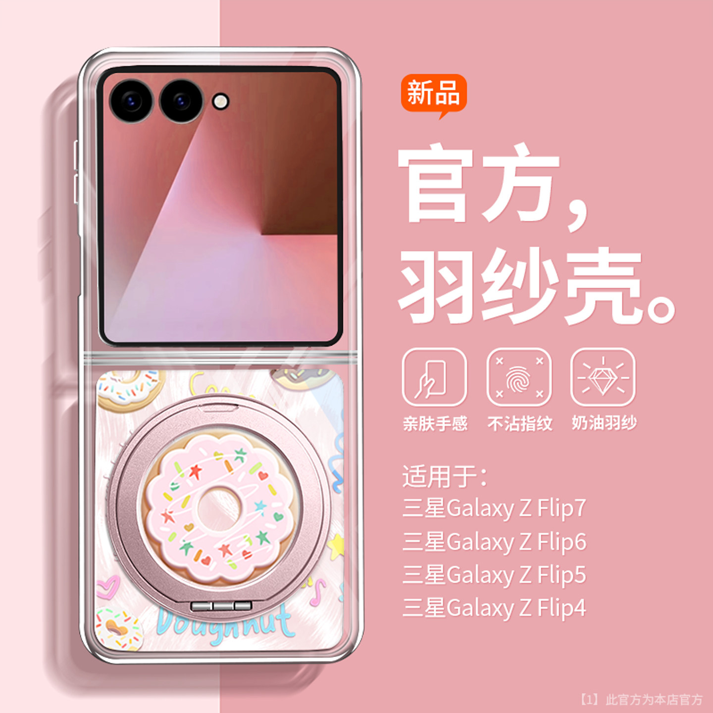 甜甜圈适用三星Galaxyzflip7手机壳网红爆款zflip6/5旋转支架华为purax少女小米flip2荣耀oppo折叠屏超薄vivo - 实物图