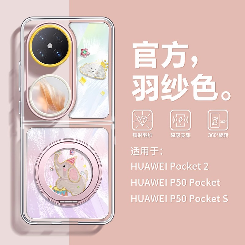 360°磁吸支架适用华为手机壳