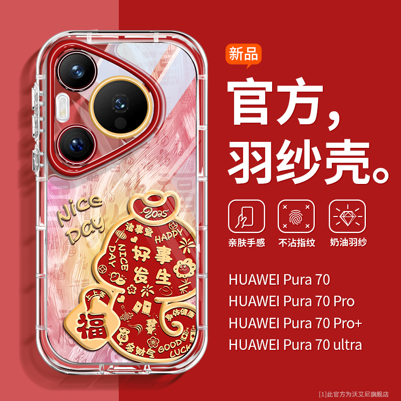 柯柯蛇年新款适用华为pura70手机壳硅胶软壳p60pro全包防摔p50过年ultra红色本命年p40情侣款p70pro苹果16/15