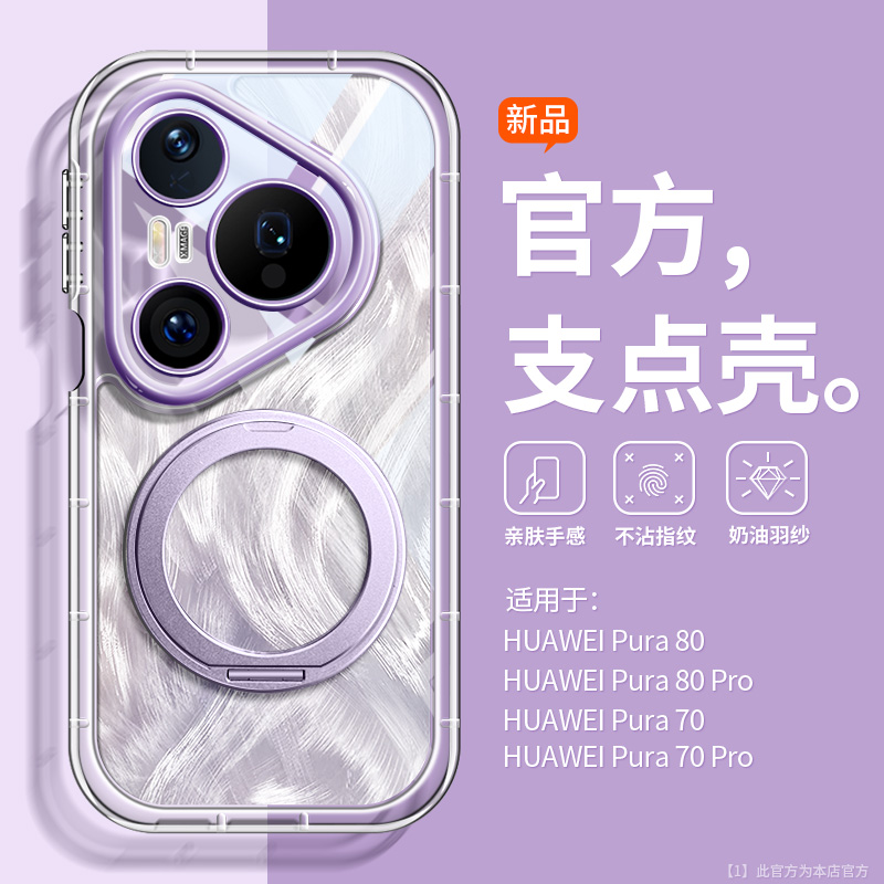 多功能磁吸支架适用华为手机壳