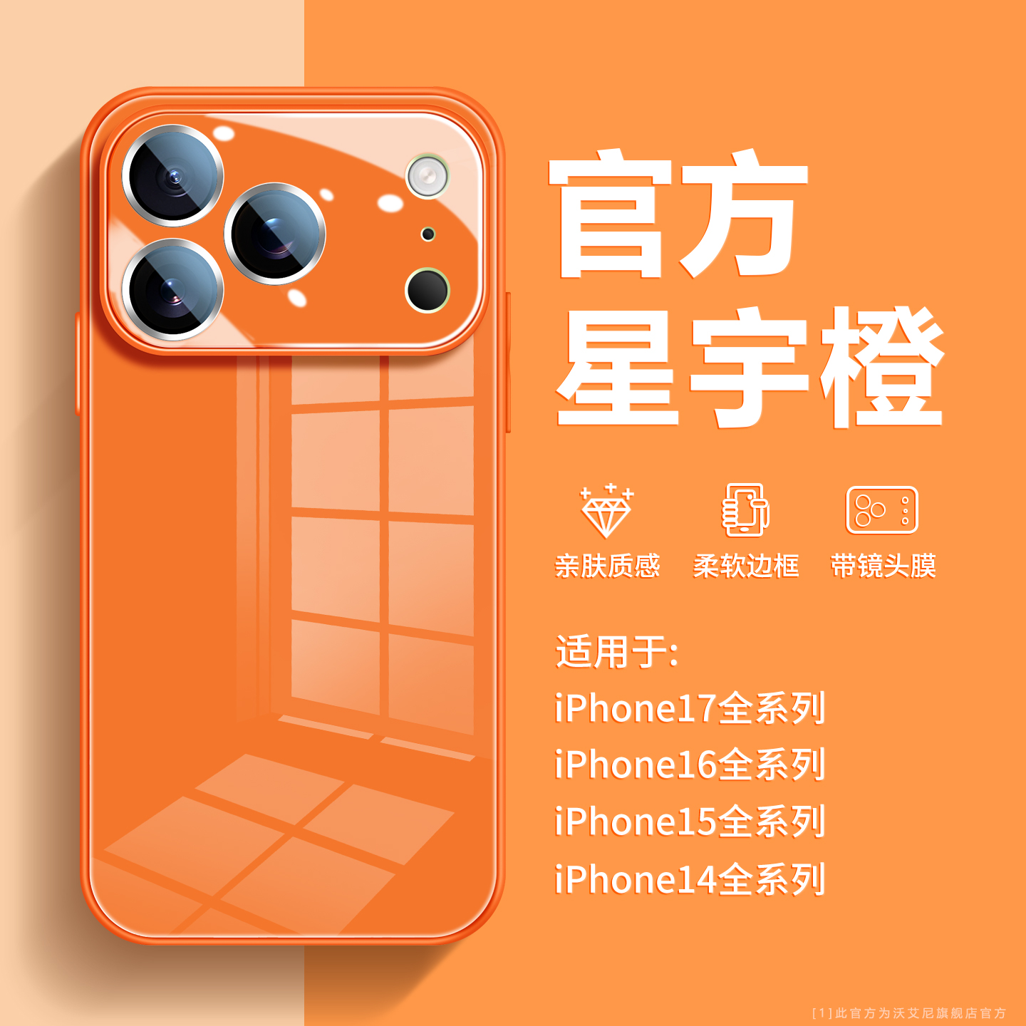 纯色液态玻璃星宇橙适用苹果外壳