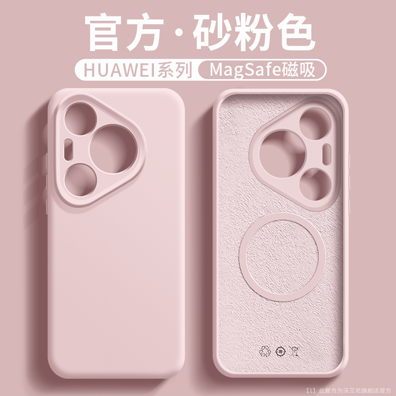 适用华为pura70磁吸液态手机壳