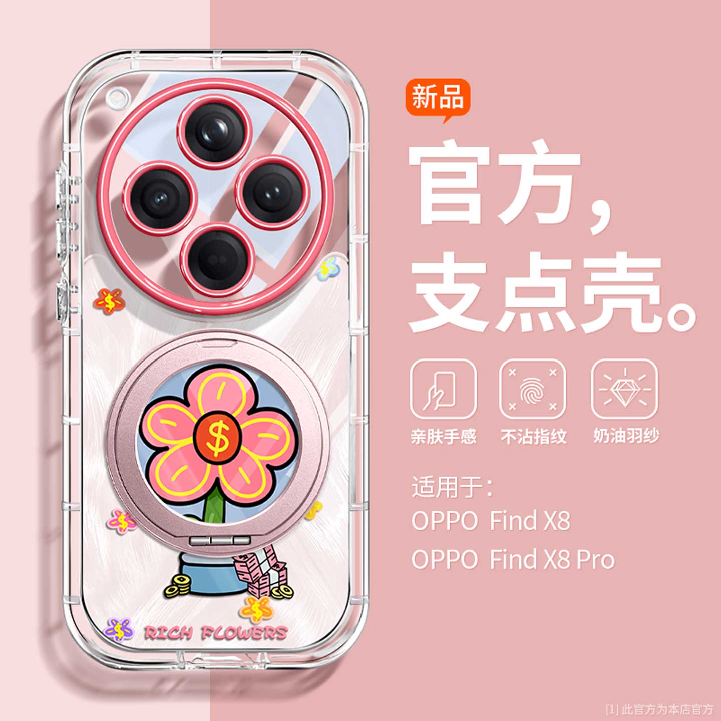 新款羽纱有钱花适用oppo手机壳