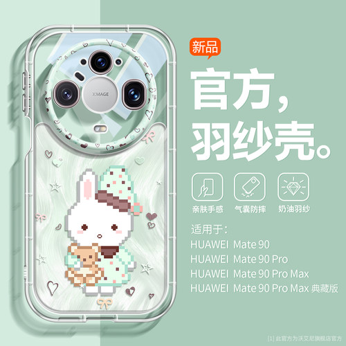 拼豆兔子沃艾尼适用mate90手机壳