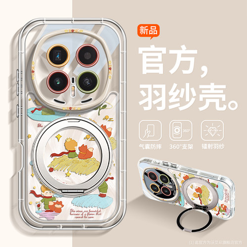 卡通小王子适用荣耀新款手机壳