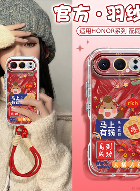 沃艾尼适用荣耀500pro手机壳2026马年500红色400pro全包300ultra喜庆200硅胶防摔100本命年男女400带挂绳300p