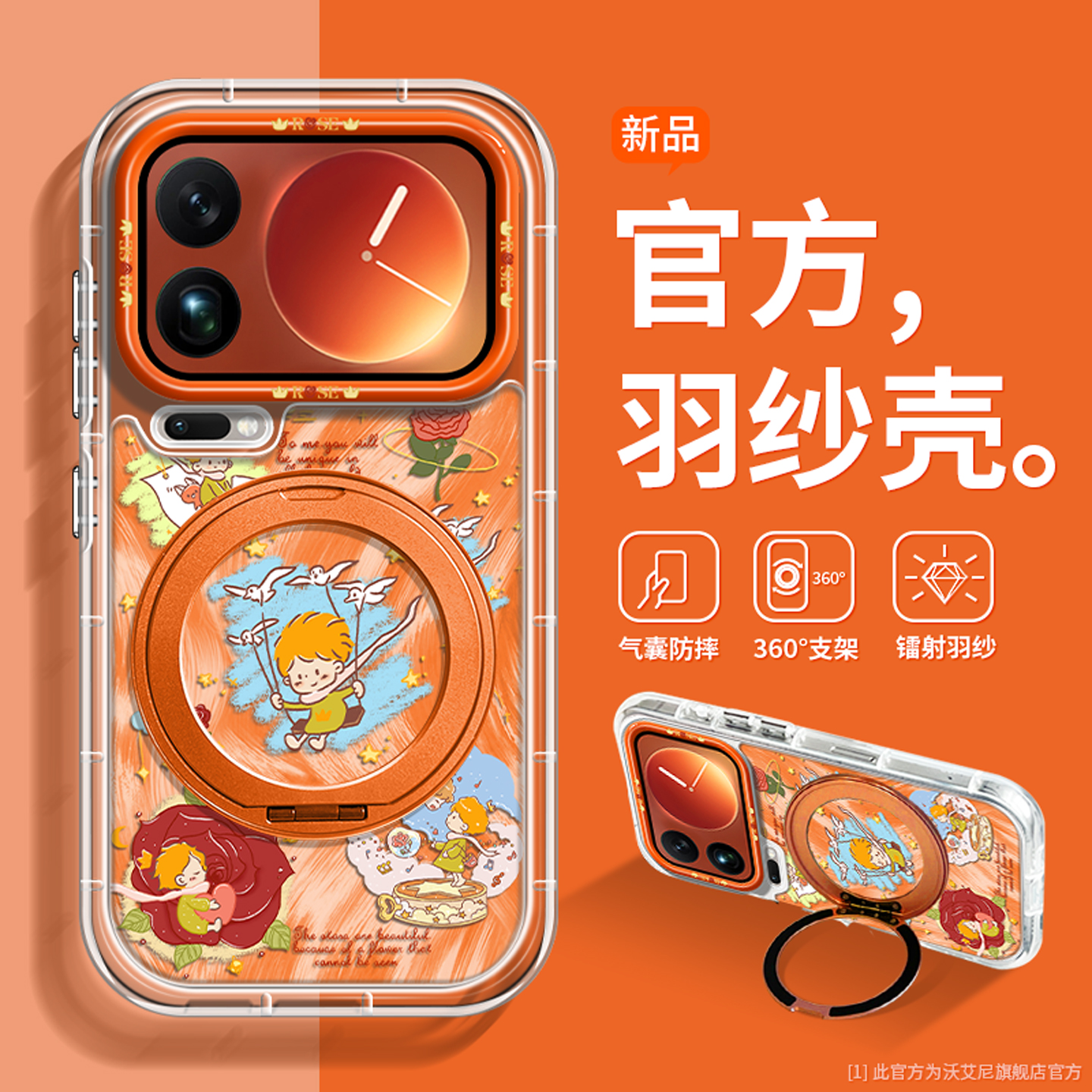 全包时尚沃艾尼适用小米17promax手机壳小王子卡通15spro软保护套14pro带支架ultra挂绳高颜值13新款情侣超薄