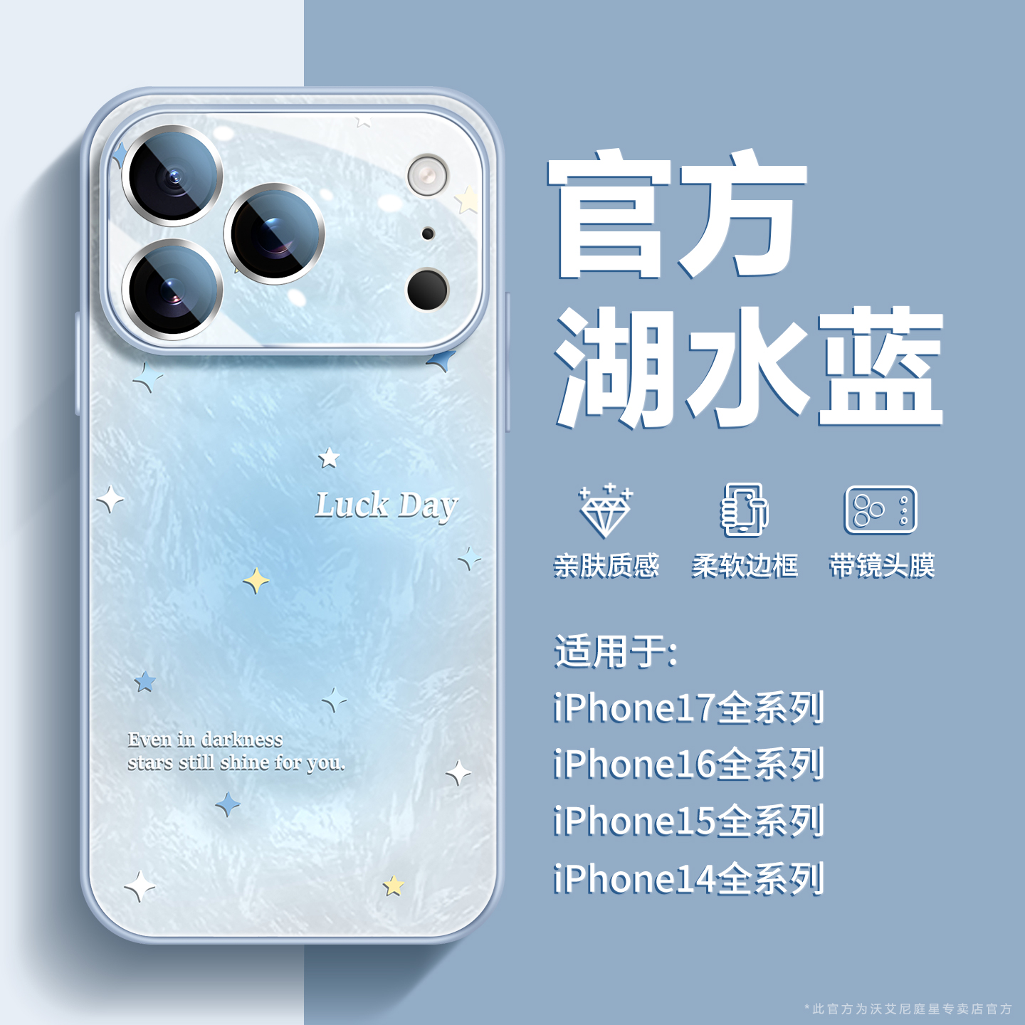 冰感星星适用苹果手机壳