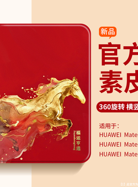 新年沃艾尼适用华为MatePadPro保护套小羊皮全包matepadair12寸横竖支架matepadmini防摔畅享平板红色M5/6潮