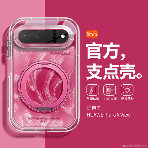 火龙果色沃艾尼适用华为手机壳