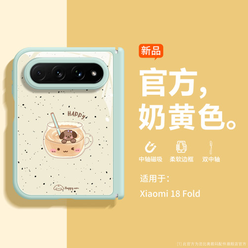 沃艾尼适用小米18Fold折叠手机壳