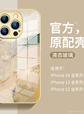 适用于苹果15手机壳玻璃新款iphone16pro秋灵色全包14promax防摔液态12爆款11pm创意13高级xs网红xr男女潮牌8