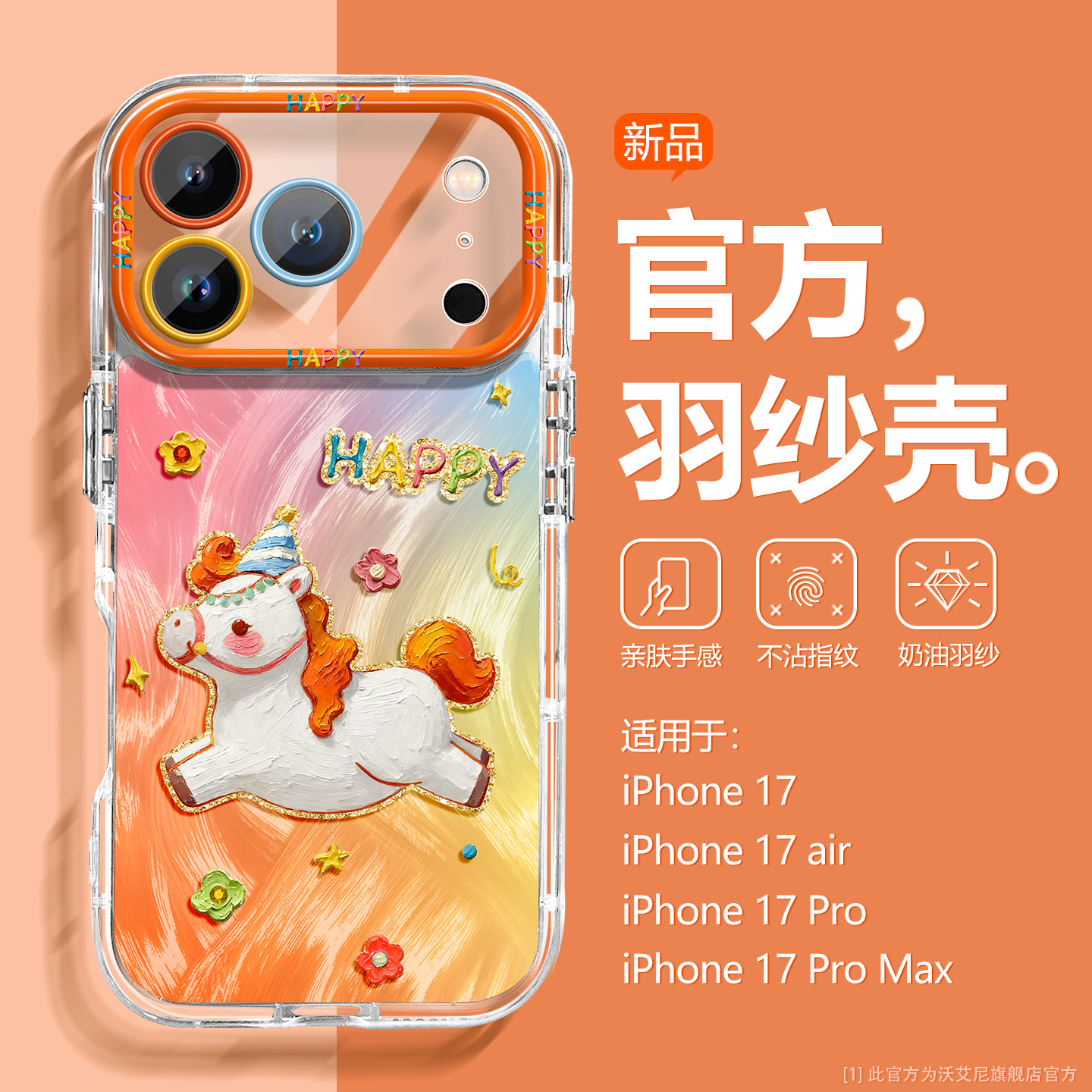 新款橙色彩虹小马适用苹果手机壳