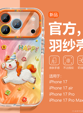 沃艾尼适用iPhone17pro手机壳新款苹果16promax彩虹小马15pm橙色14卡通油画13带挂绳plus情侣12全包11硅胶air