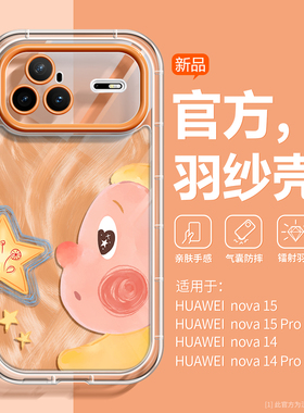 沃艾尼适用华为nova15pro手机壳网红爆款nova14ultra镜头保护nova13/12防摔全包nova11情侣nova10可爱卡通pro