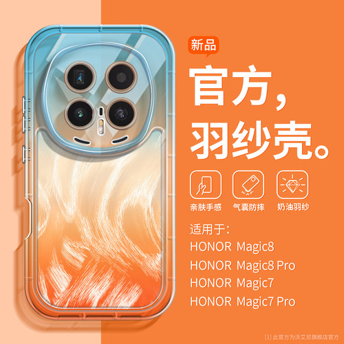 橘子海适用荣耀Mgaic8Pro手机壳