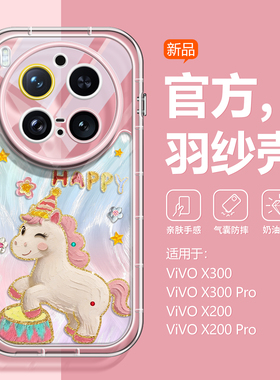 沃艾尼适用vivox300pro手机壳新款x200promini油画小马x100s全包x300防摔x200ultra可爱x100pro渐变羽纱x200