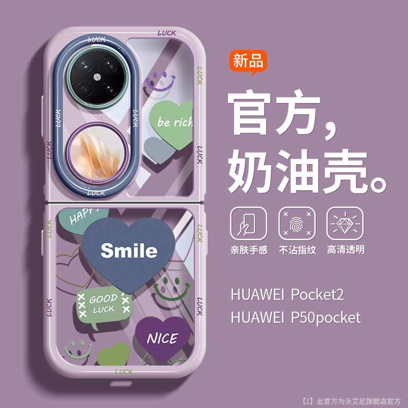 草紫色涂鸦爱心笑脸折叠屏手机壳