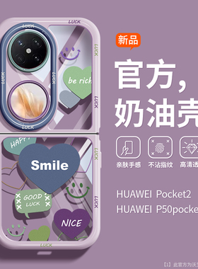 草紫色适用于华为Pocket2折叠屏手机壳笑脸爱心P50pocket全包防摔女pocketS简约ins风透明硅胶HUAWEI超火爆款