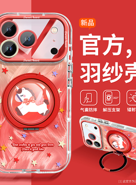 沃艾尼适用苹果17手机壳星星小马iPhone16promax红色本命年15plus全包14高级感17pm旋转支架13手链12女11防摔