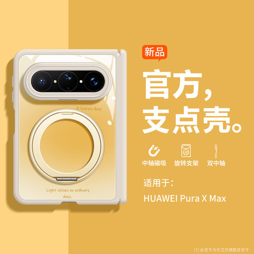 淡黄色沃艾尼适用华为手机壳