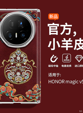 国潮葫芦沃艾尼适用于荣耀magicv5手机壳敦煌中轴磁吸保护magicv5高级小羊皮超薄magicv5新中式禅意红色新款