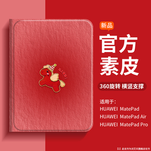 沃艾尼适用于华为MatePadPro保护套新年红matepad11小羊皮全包padmini防摔matepadair12寸不沾指纹M6/5平板壳