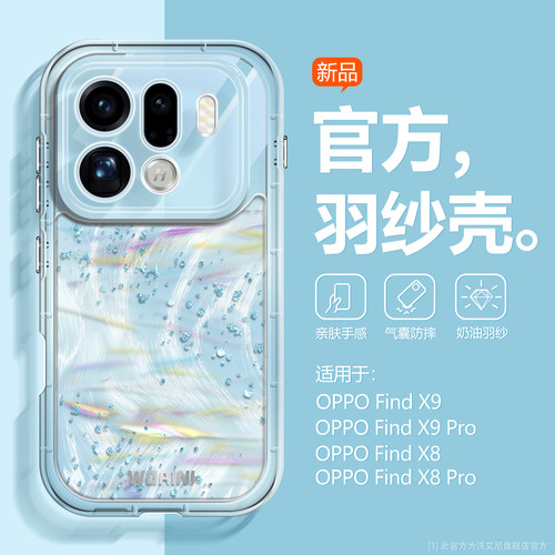 浮光羽纱适用oppox9手机壳