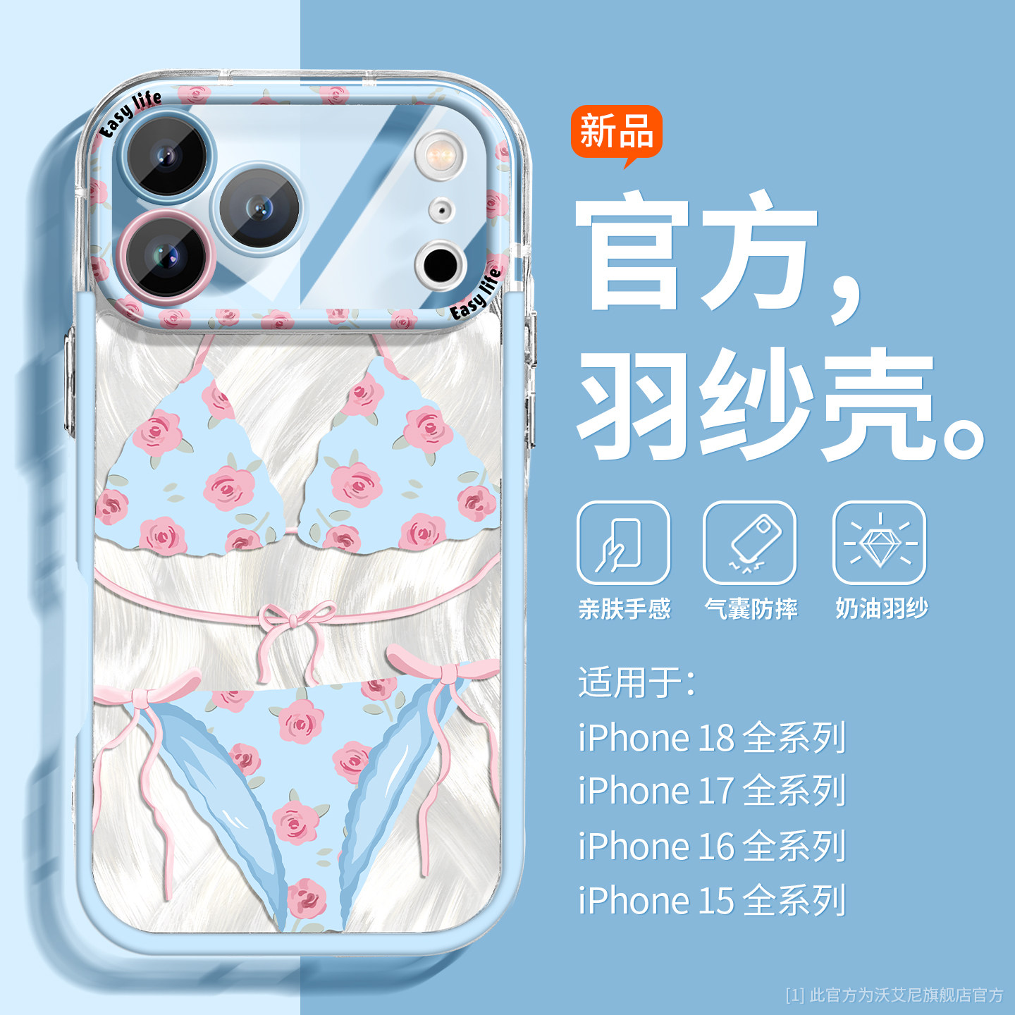 夏日风沃艾尼适用苹果18promax创意比基尼iphone17pro奶油羽纱16e全包防摔15手链14/13小众ins风12pm时尚11