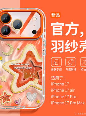 沃艾尼适用于苹果17手机壳新款橙色16promax高级感iPhone15pro防摔14网红爆款13全包air带挂绳17pm女12潮牌11