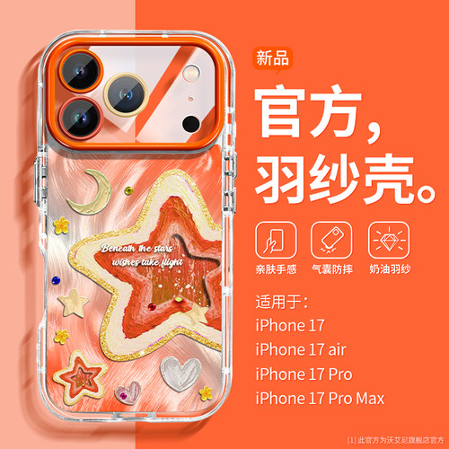 网红爆款橙色星星适用苹果手机壳