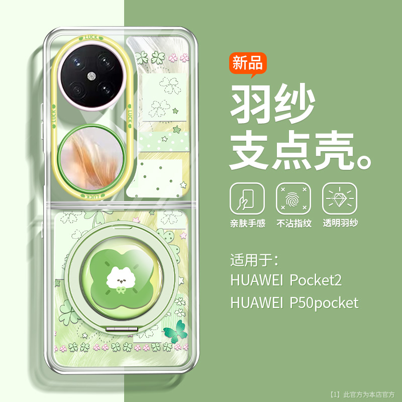 沃艾尼适用华为pocket2手机壳oppofindn3flip小清新荣耀折叠屏vivoxflip带支架小米幸运草三星zflip超薄羽纱